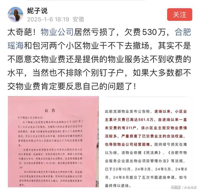 被迫撤场其中一公司声称欠费530万…瓦力棋牌游戏震惊！网传合肥两小区物业(图3)