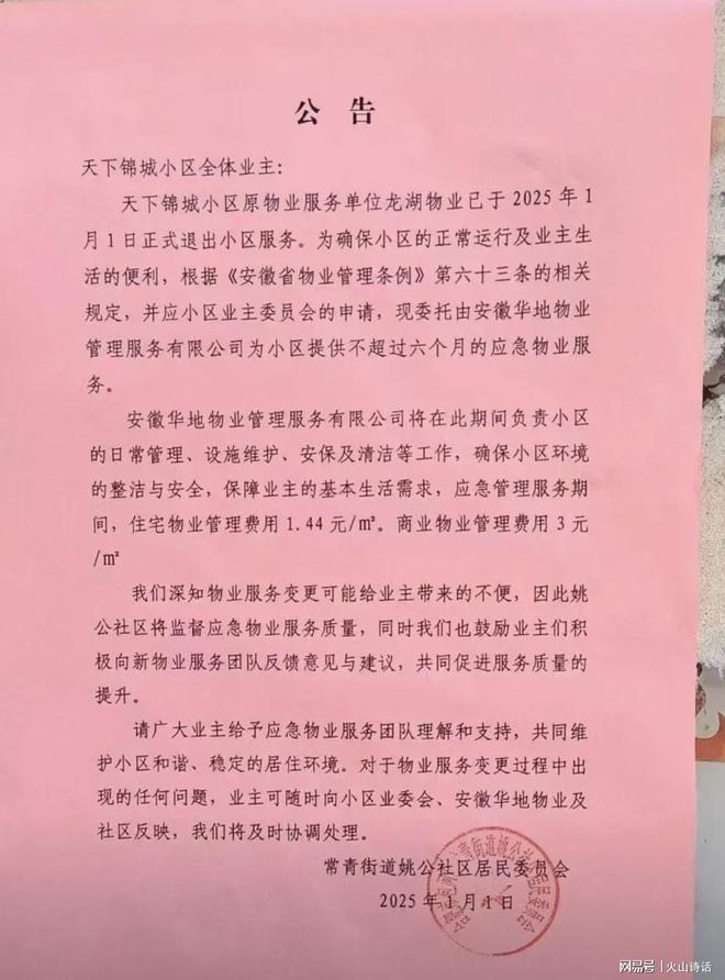 被迫撤场其中一公司声称欠费530万…瓦力棋牌游戏震惊！网传合肥两小区物业(图2)