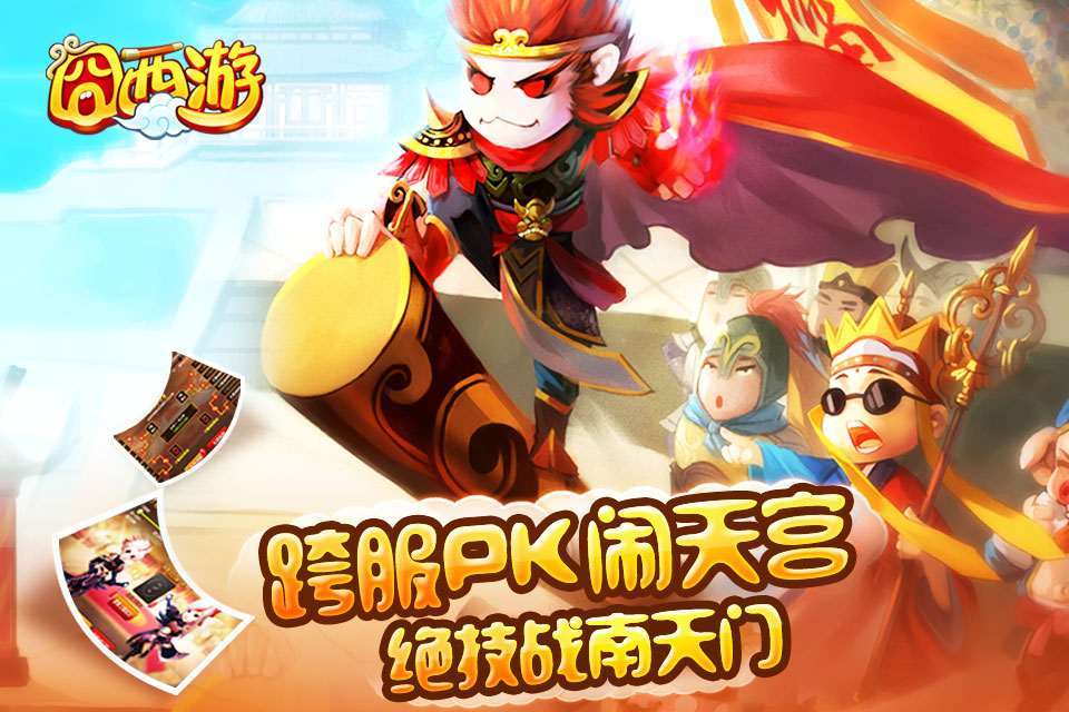 手游-囧西游单机版瓦力娱乐棋牌囧西游(图1)